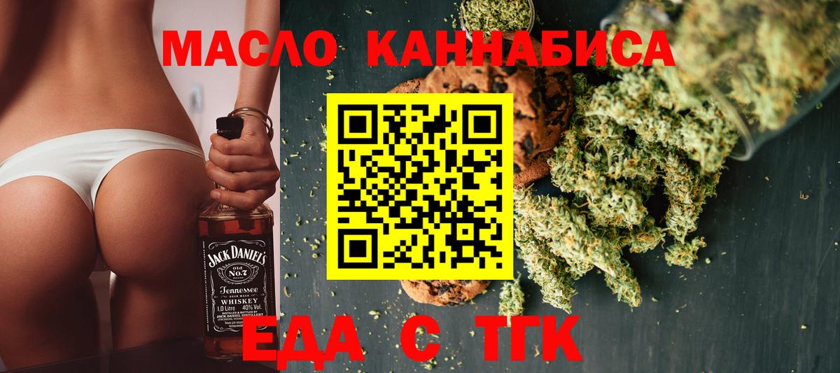 Еда ТГК конопля  Вход с VPN  Нижний Новгород 