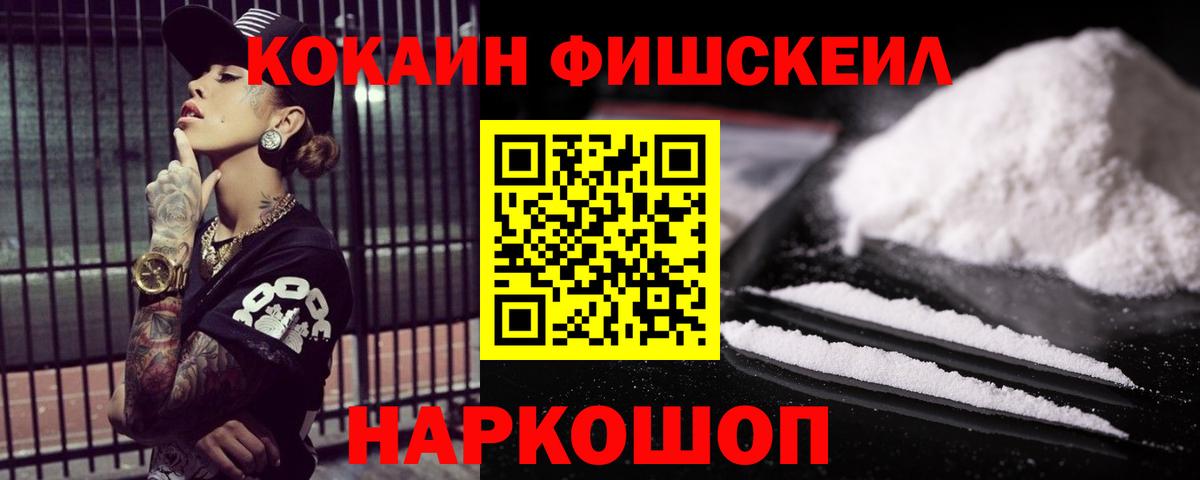 COCAIN FishScale Нижний Новгород