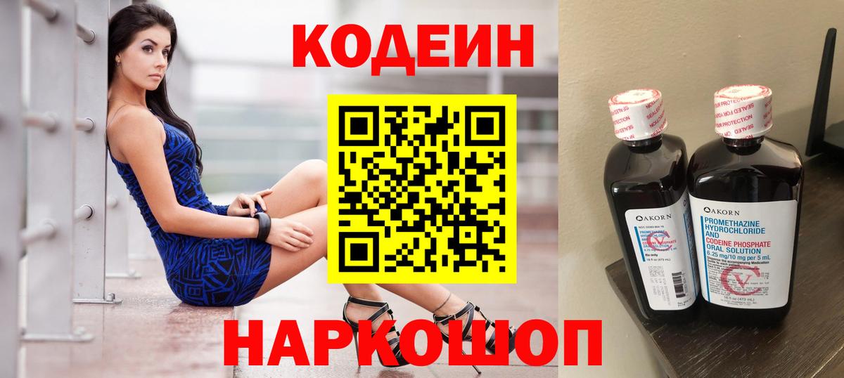Кодеиновый сироп Lean напиток Lean (лин)  Вход с VPN  Нижний Новгород 