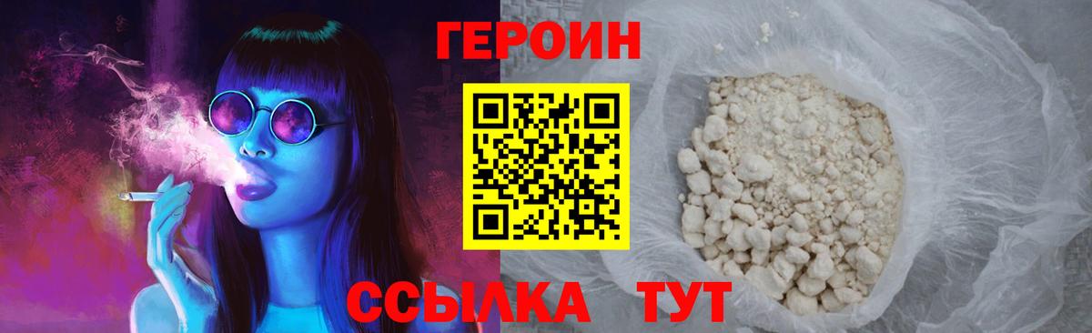 ГЕРОИН Heroin Нижний Новгород